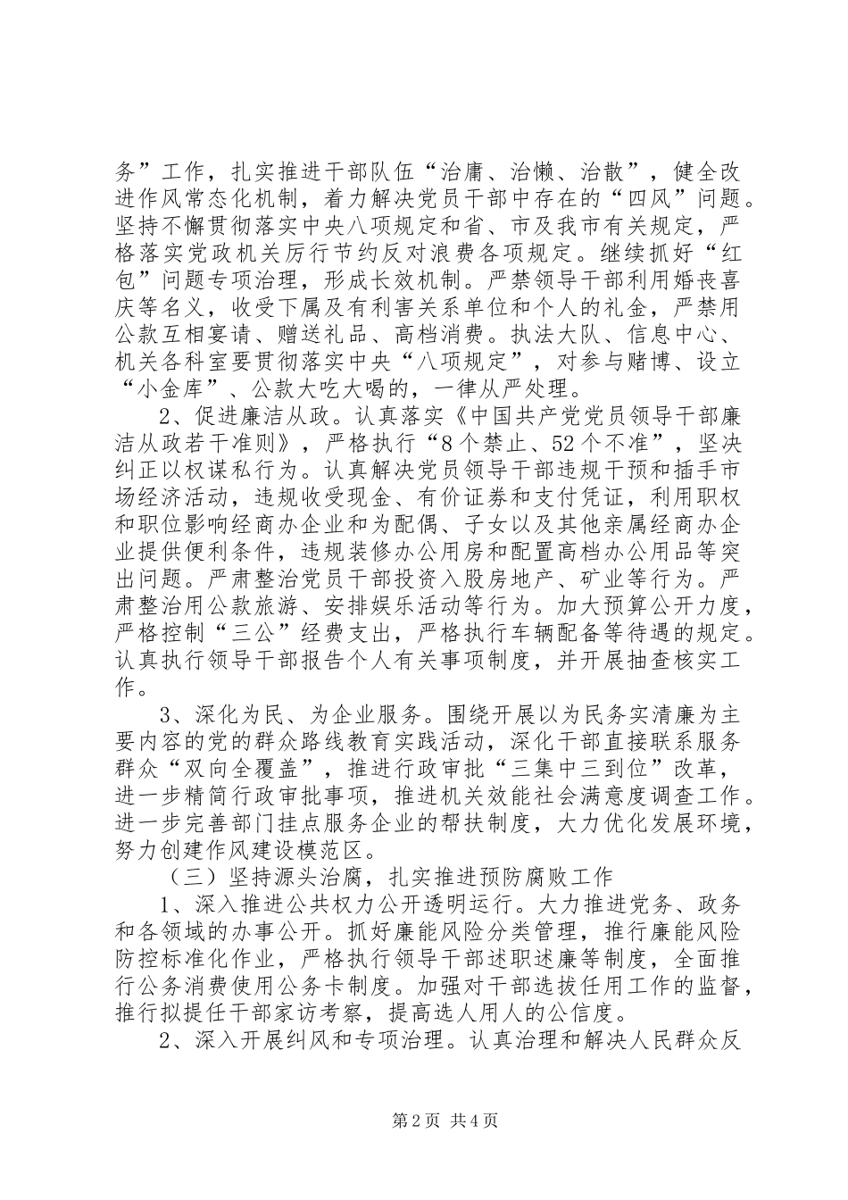 工信局反腐倡廉建设工作实施方案_第2页