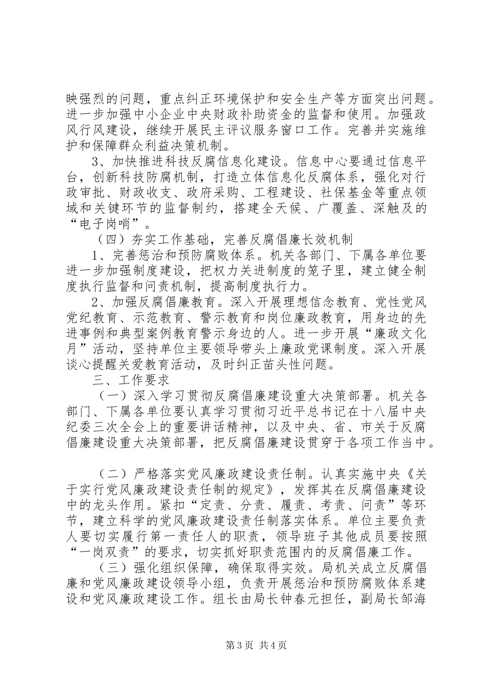 工信局反腐倡廉建设工作实施方案_第3页