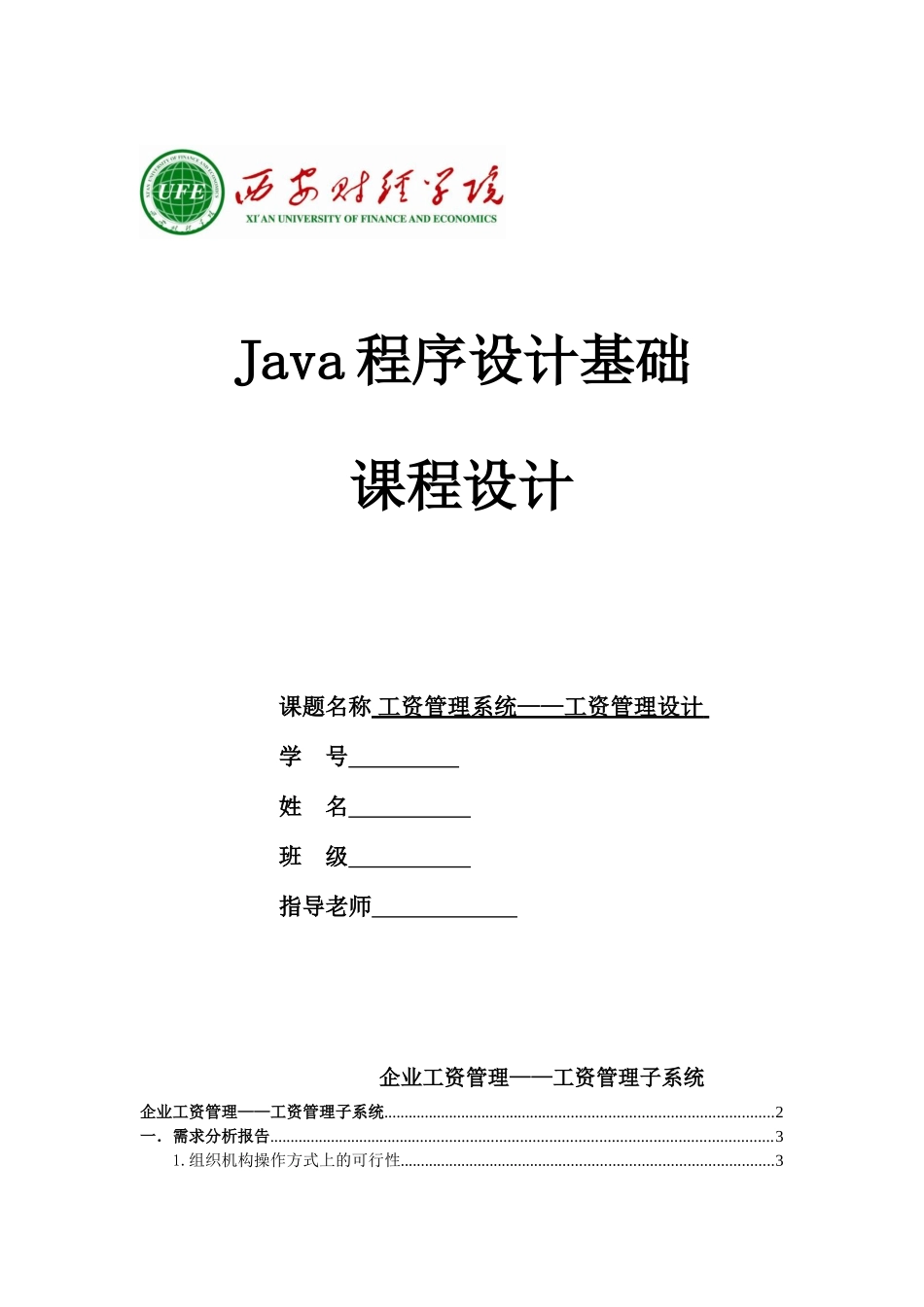 工资管理系统—工资管理设计_第1页