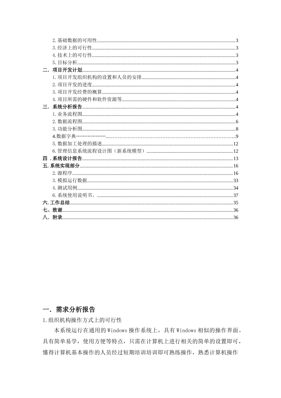 工资管理系统—工资管理设计_第2页