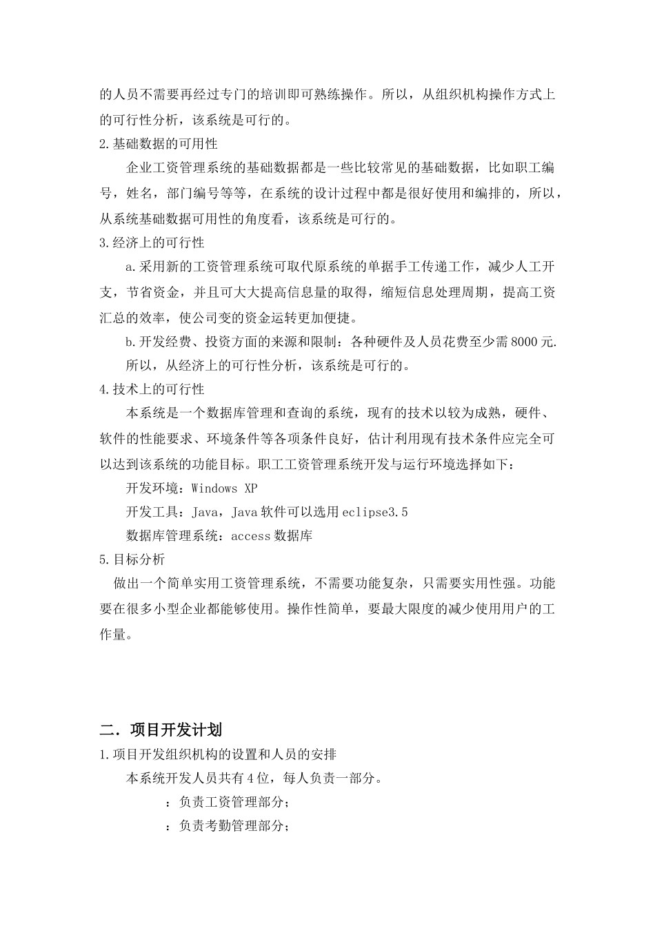 工资管理系统—工资管理设计_第3页