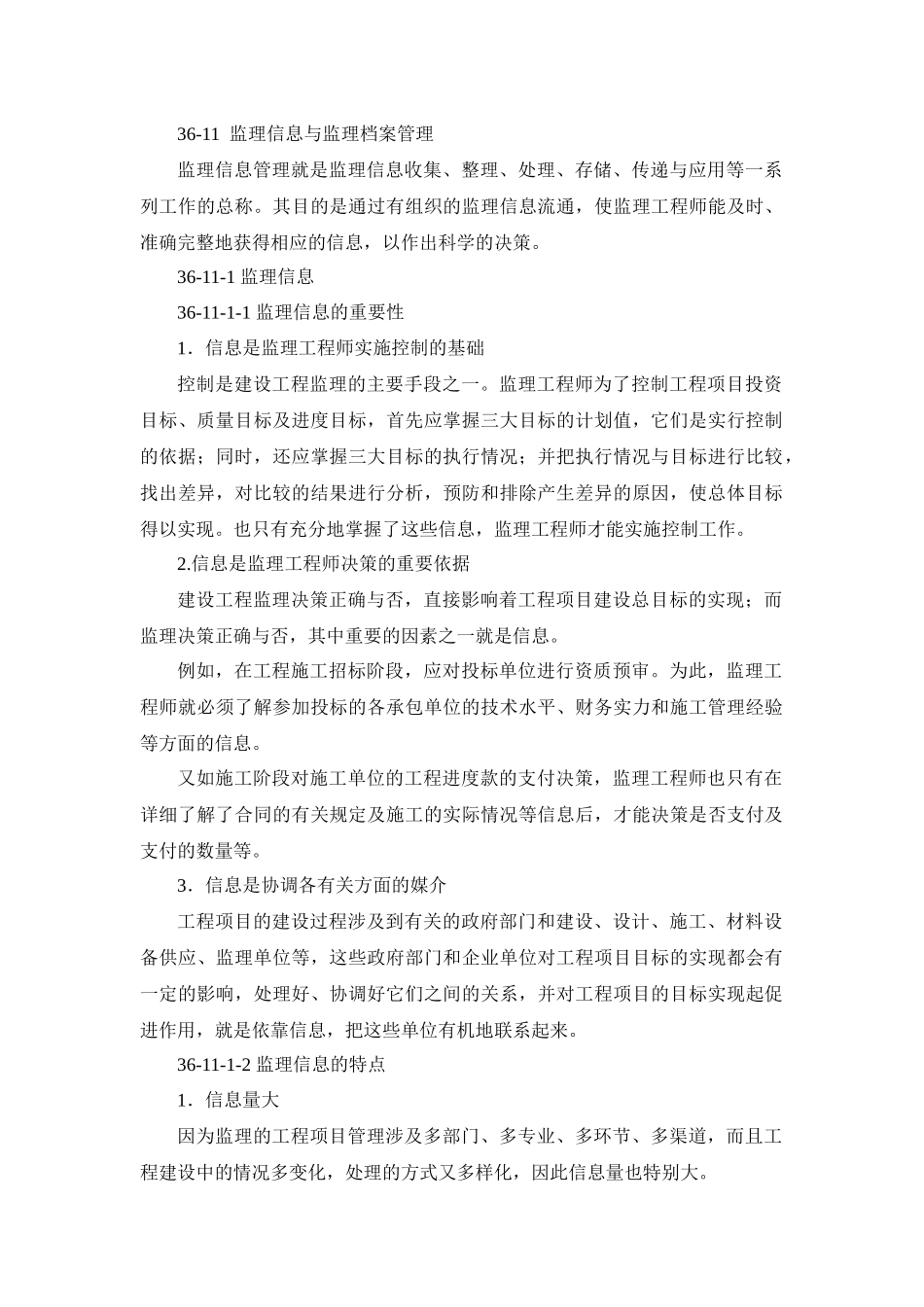 监理信息和监理档案管理_第1页