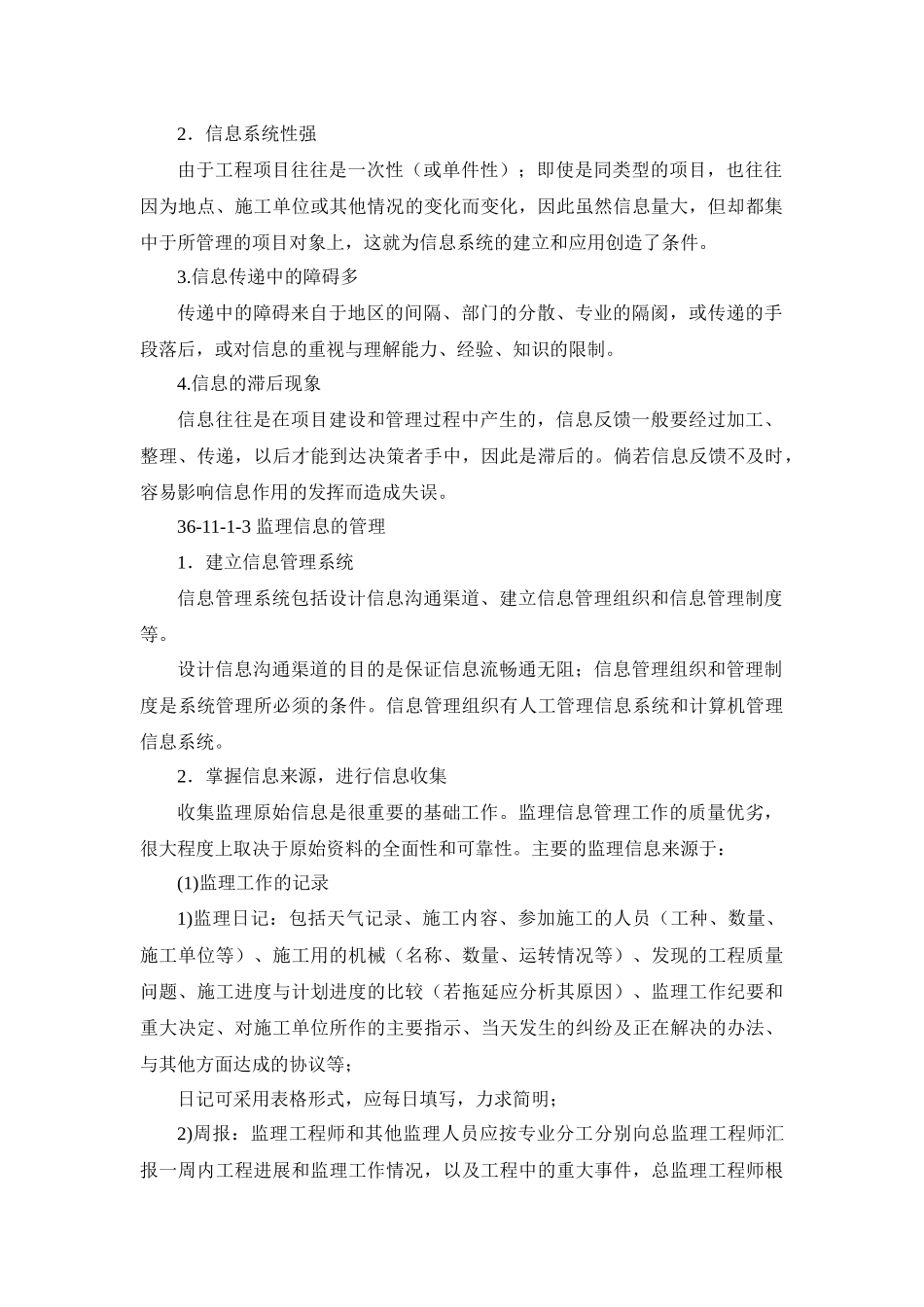 监理信息和监理档案管理_第2页