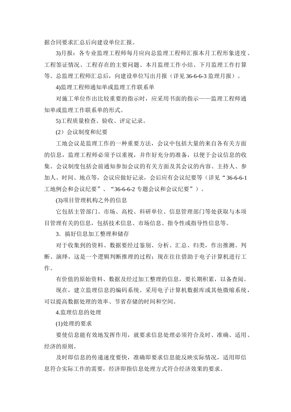 监理信息和监理档案管理_第3页