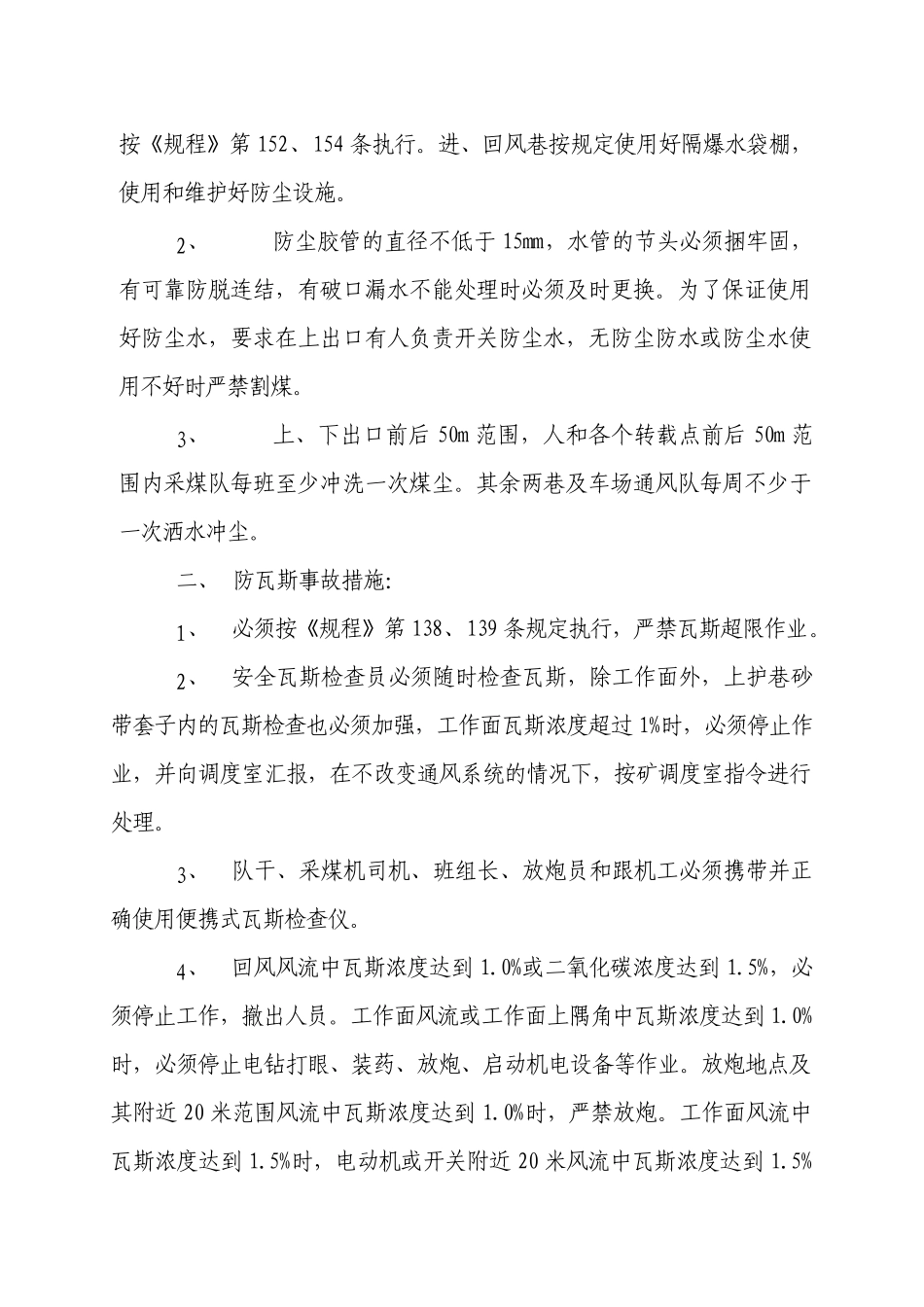 安全技术措施8328883550_第2页