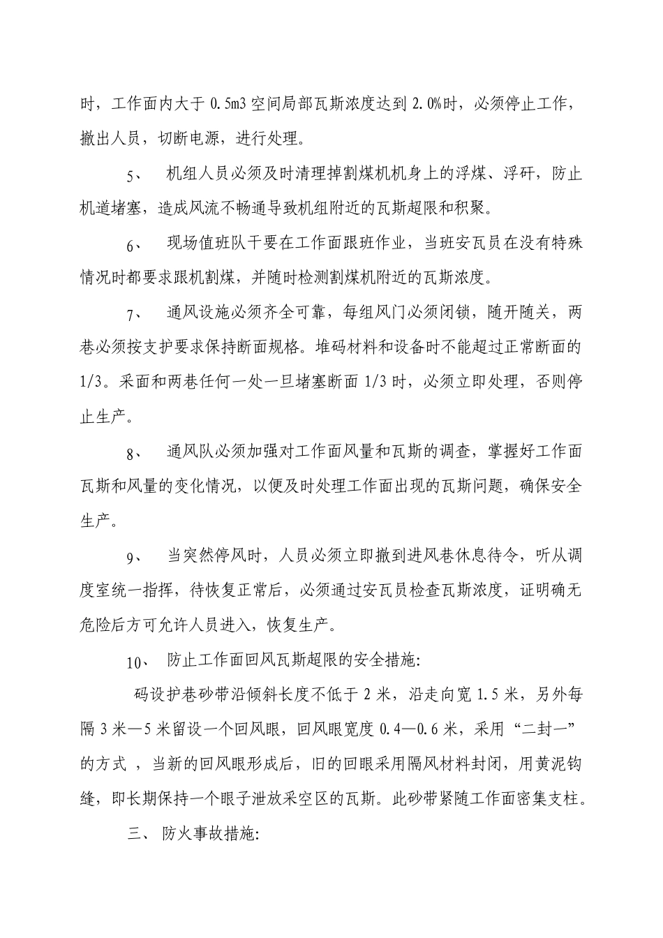 安全技术措施8328883550_第3页