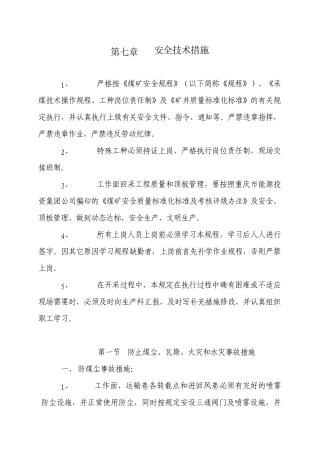 安全技术措施8328883550