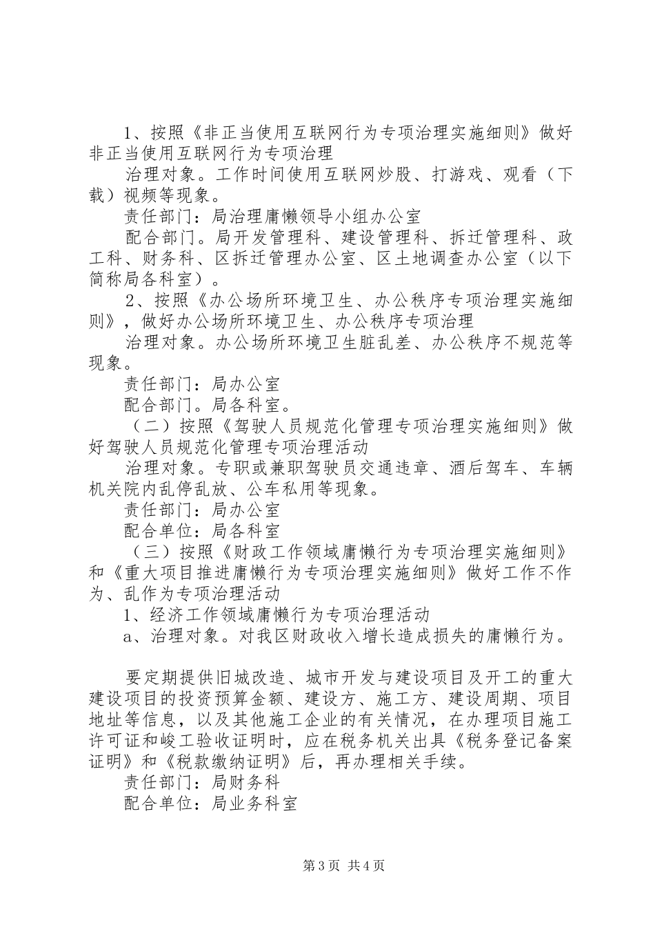 建设局治理庸懒工作实施方案_第3页