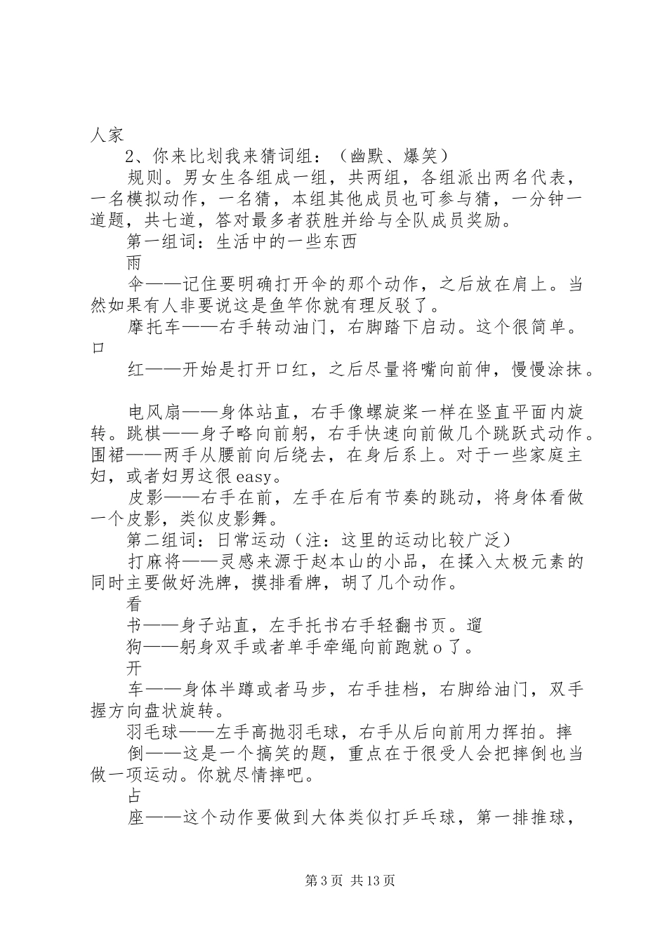 XX年三八活动实施方案_第3页