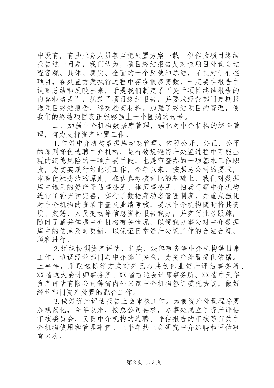 资产处置审查办公室年工作总结_第2页