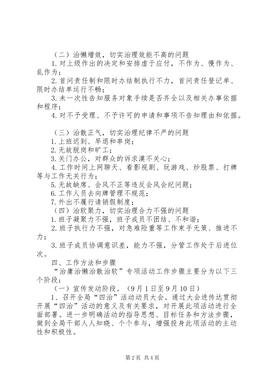 农业局庸懒散软方案_第2页