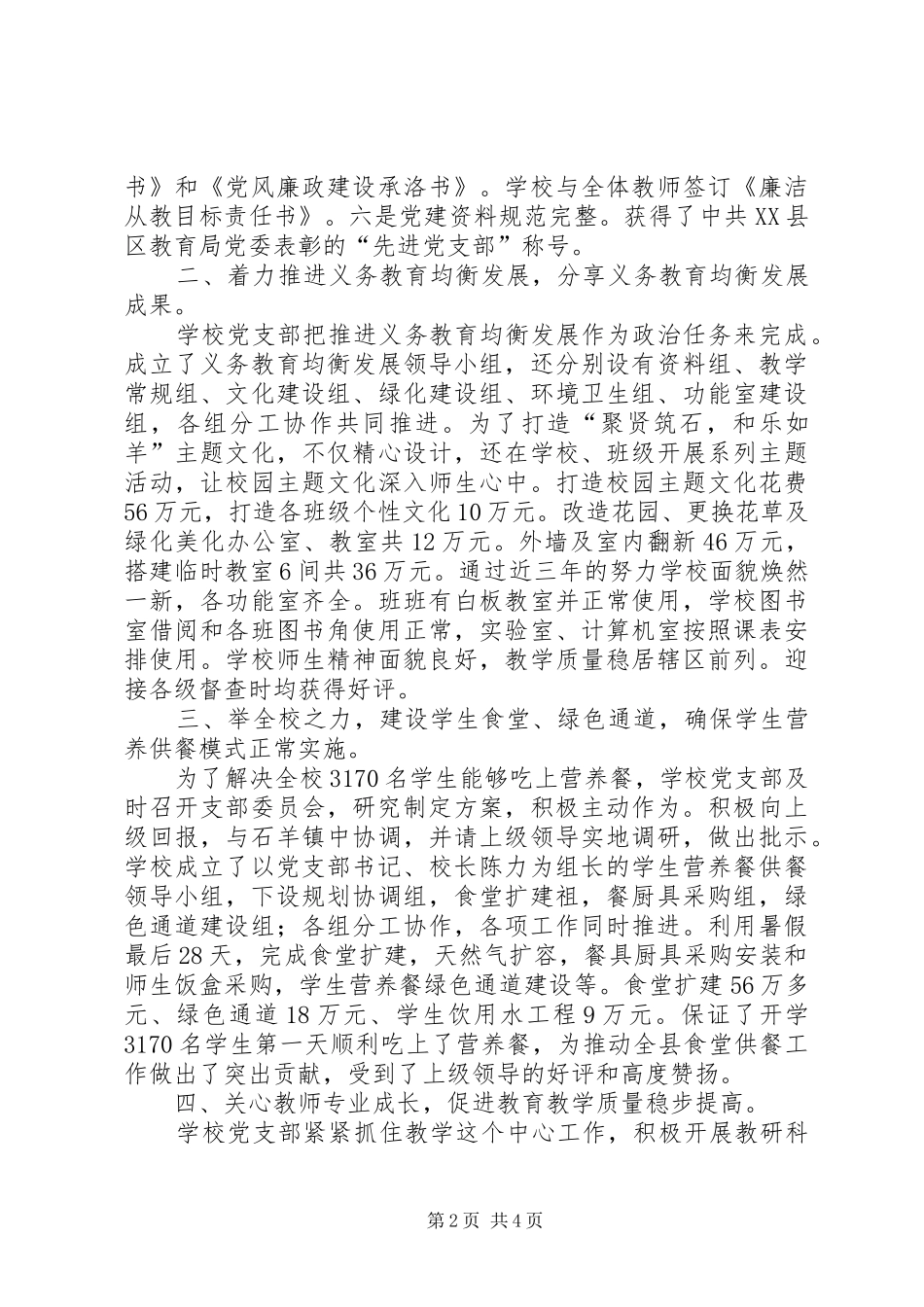 镇中心小学支部总结_第2页