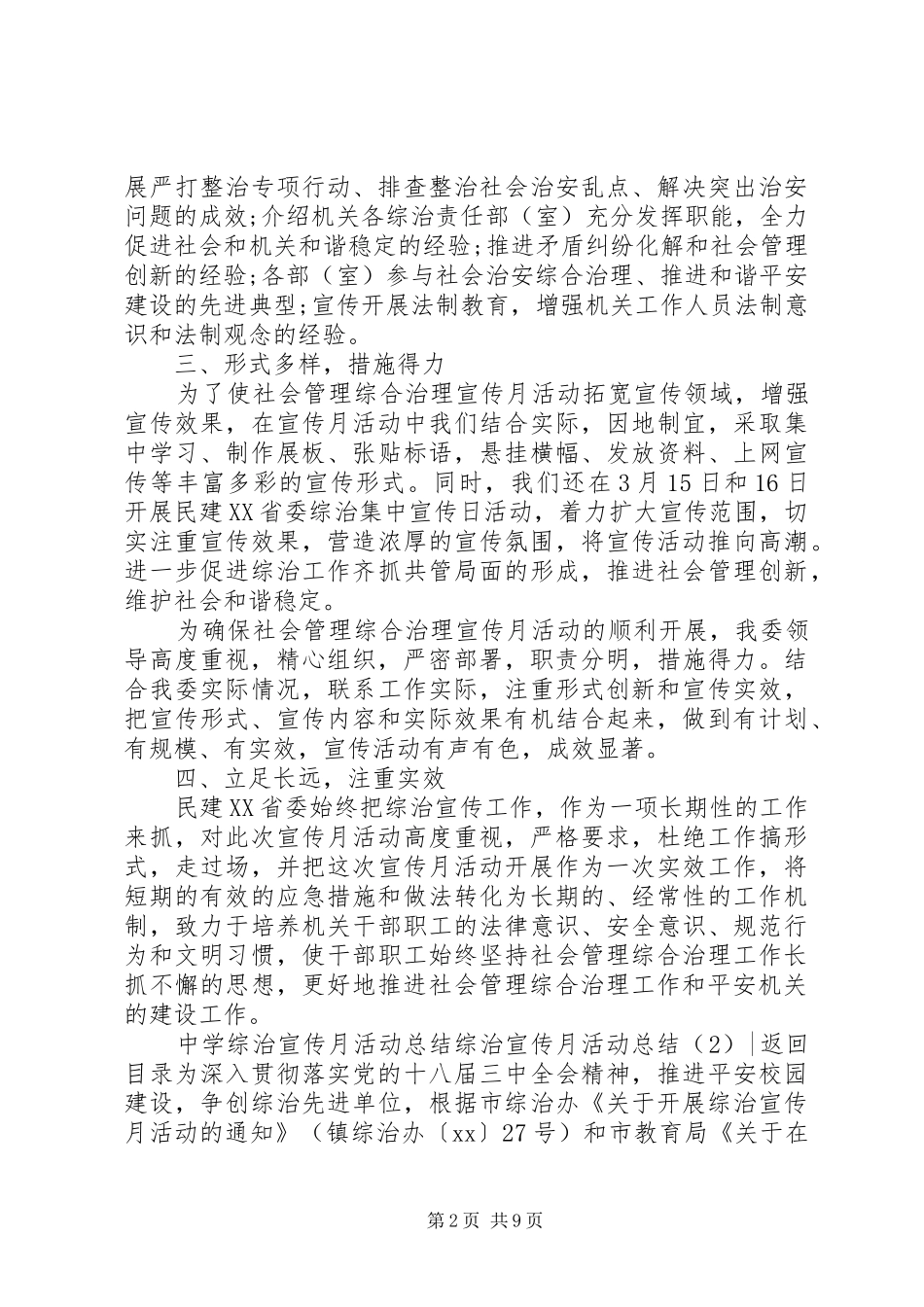 综治宣传月活动总结4篇_第2页