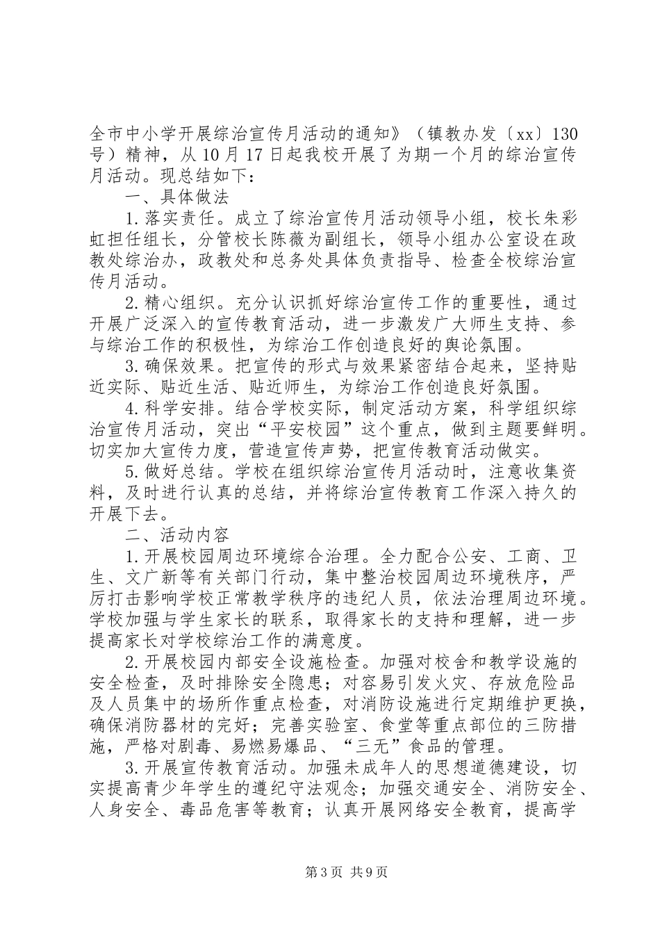 综治宣传月活动总结4篇_第3页