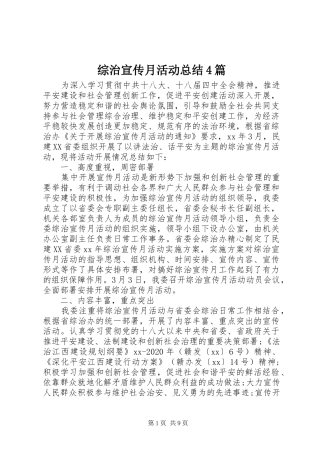 综治宣传月活动总结4篇