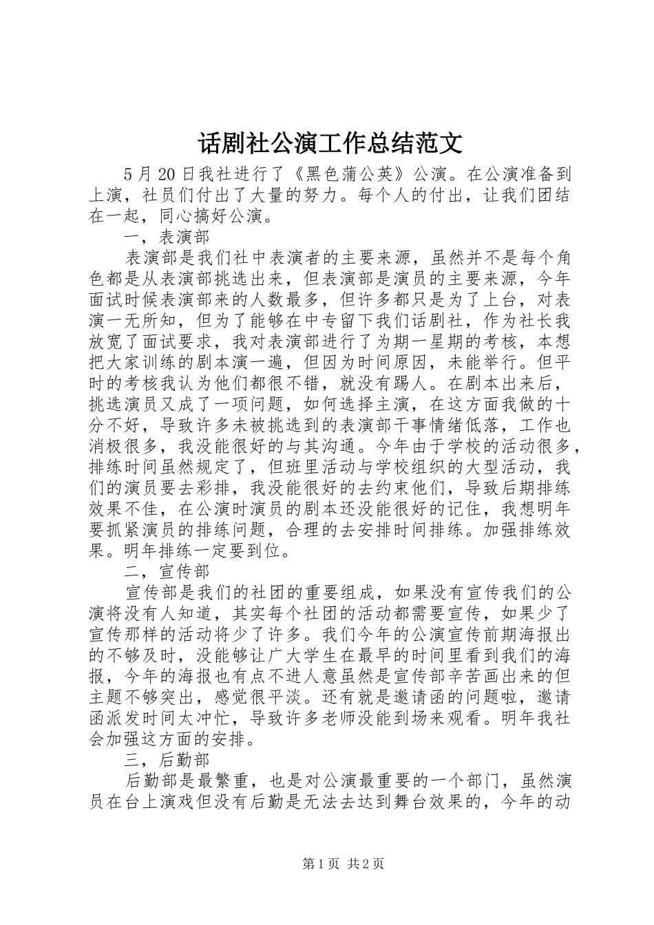 话剧社公演工作总结范文_第1页