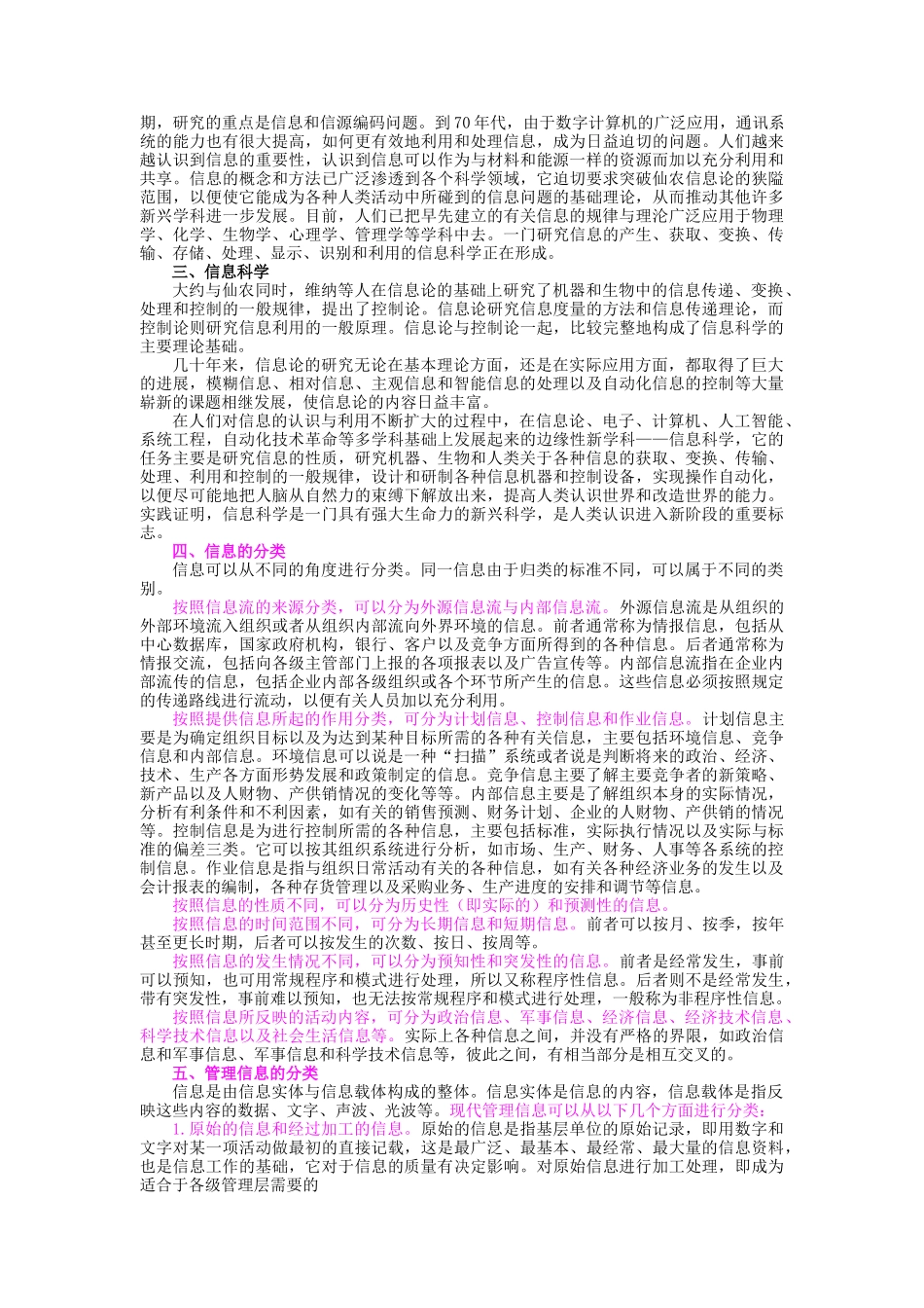 安全管理信息系统( 10)_第2页