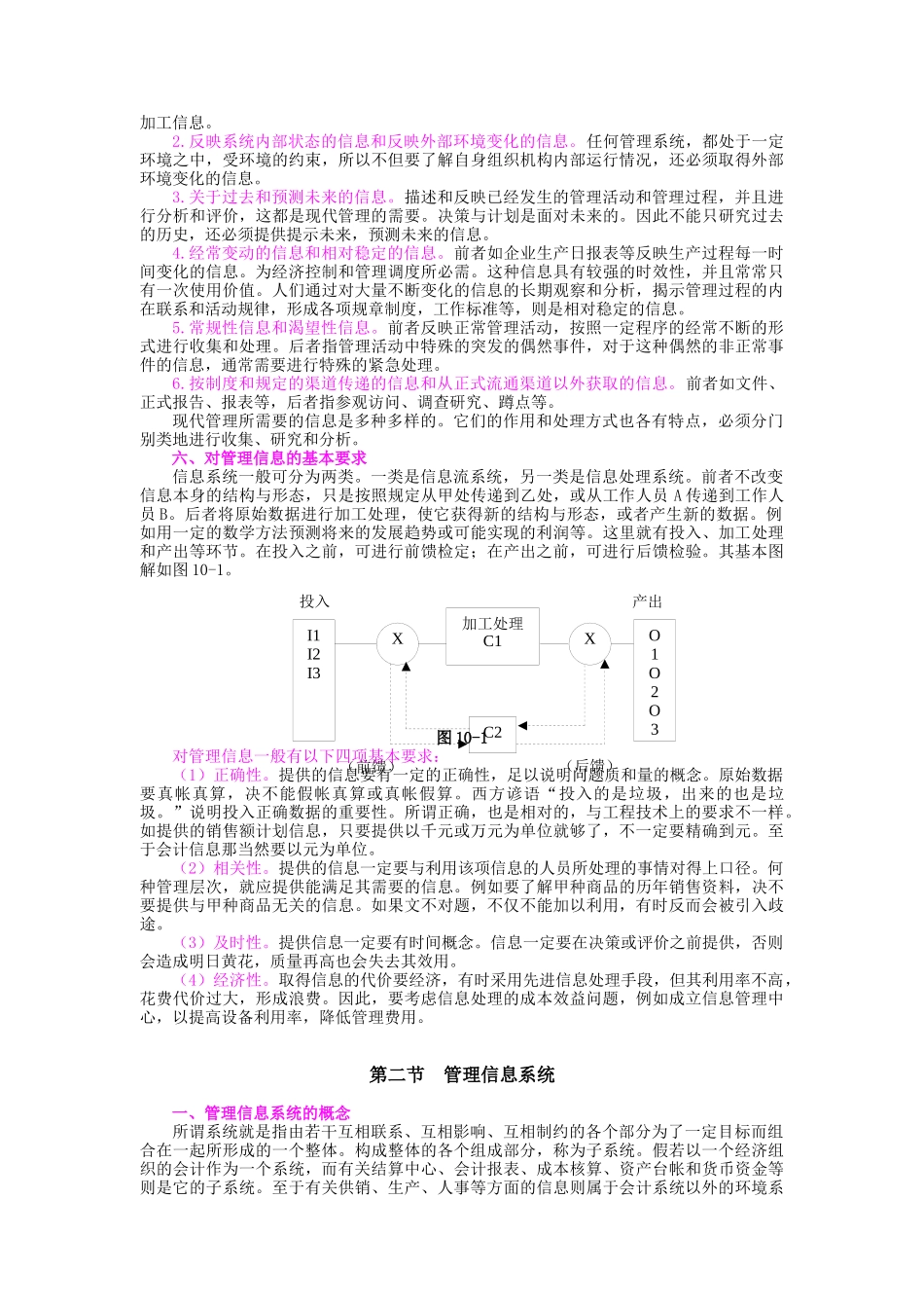 安全管理信息系统( 10)_第3页