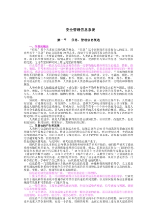 安全管理信息系统( 10)