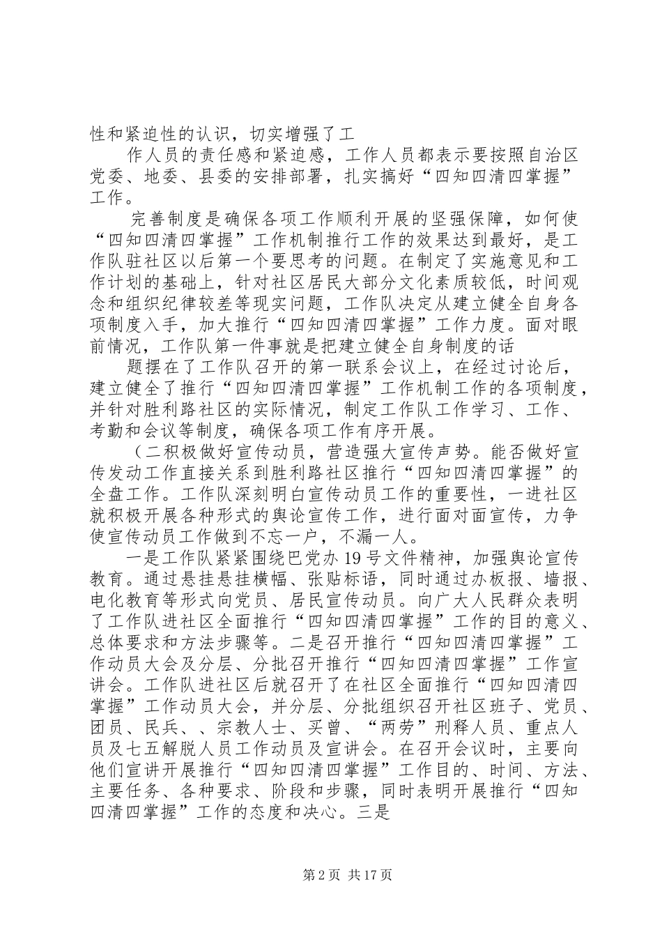 胜利路社区四知四清四掌握工作组总结(精)_第2页