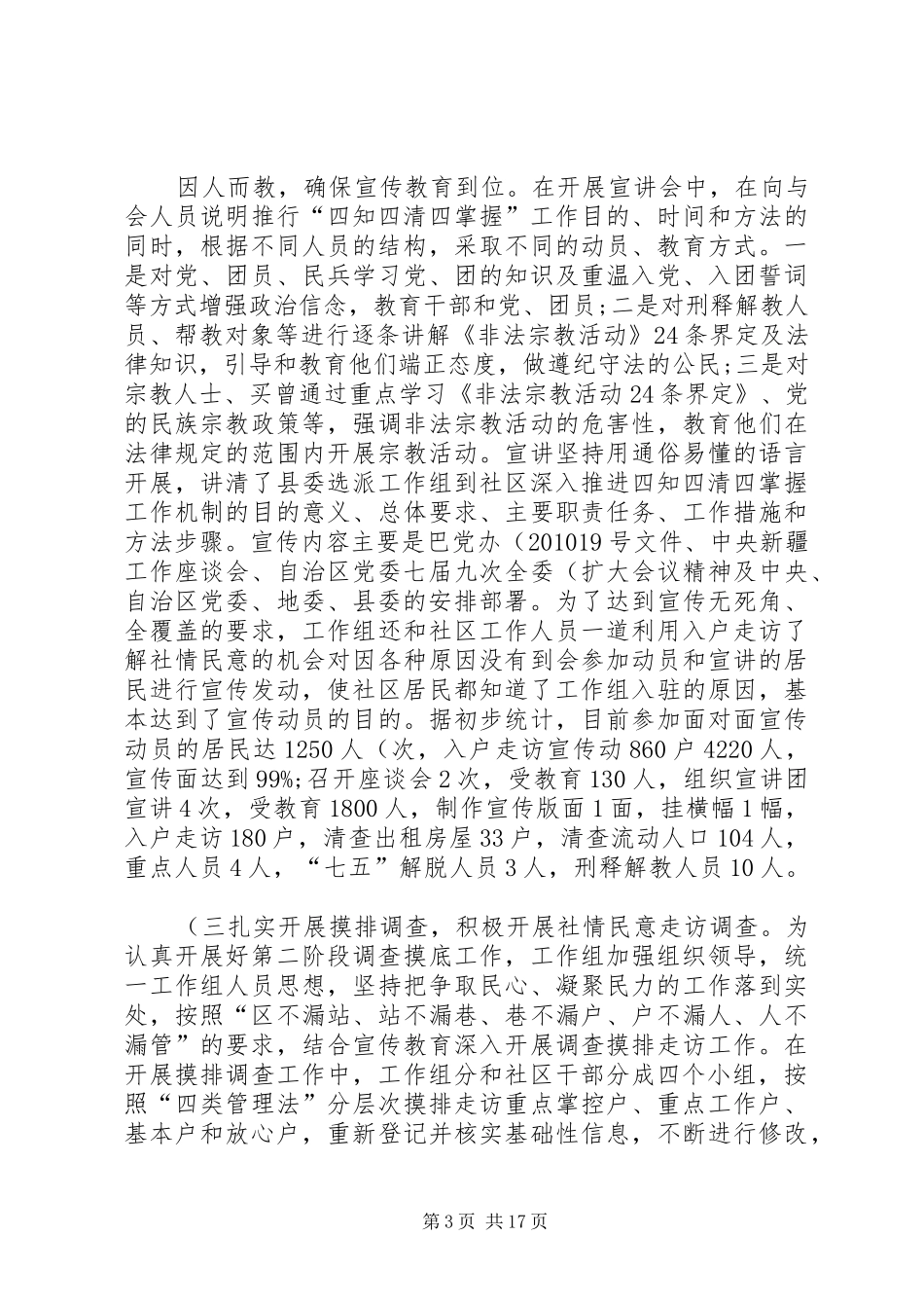 胜利路社区四知四清四掌握工作组总结(精)_第3页