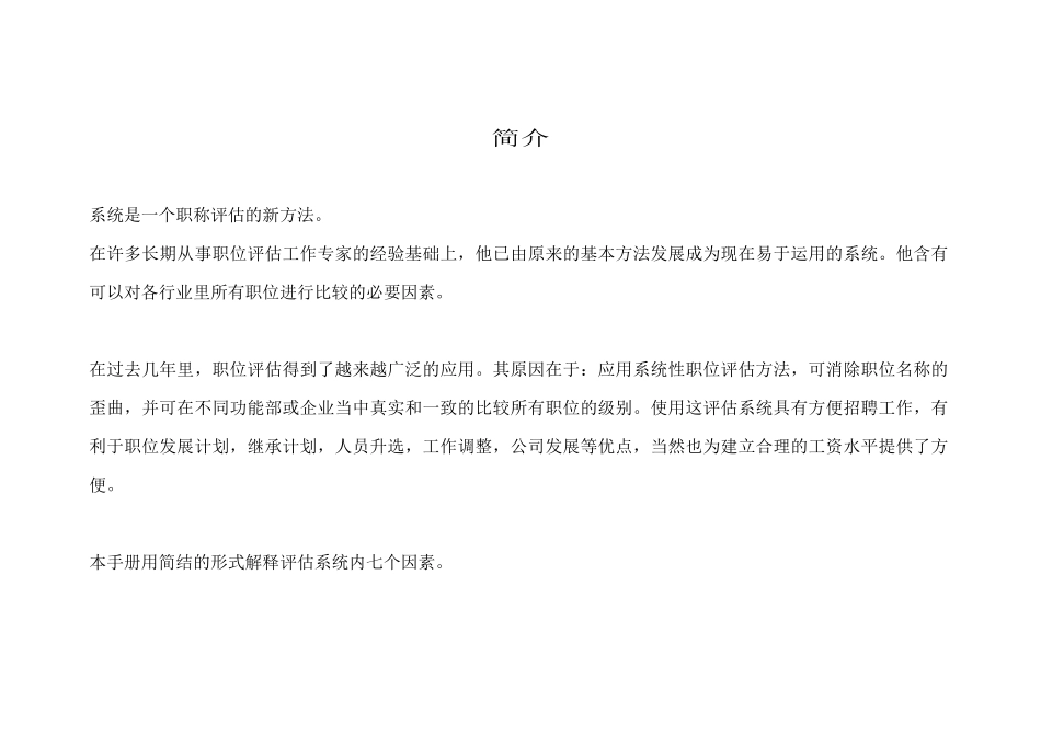 国际职位评估系统_第2页