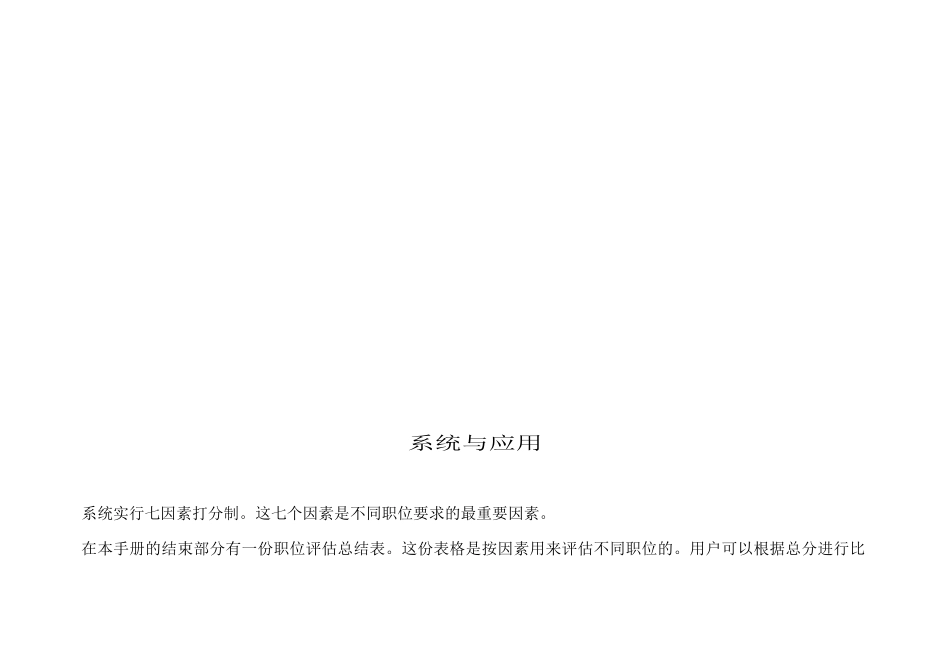 国际职位评估系统_第3页