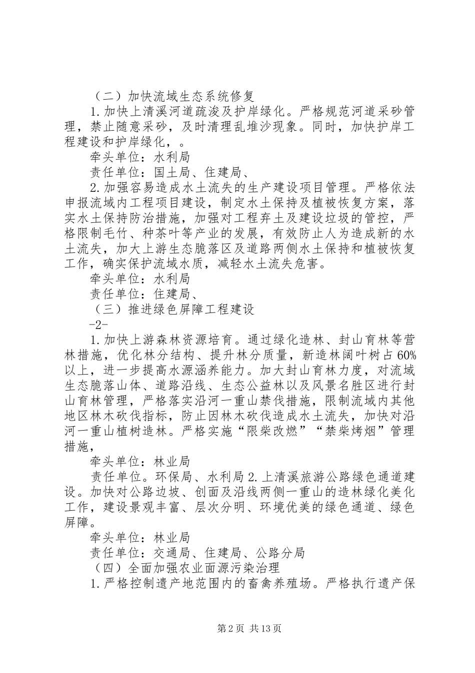 篇一：水环境综合治理工作实施方案_第2页