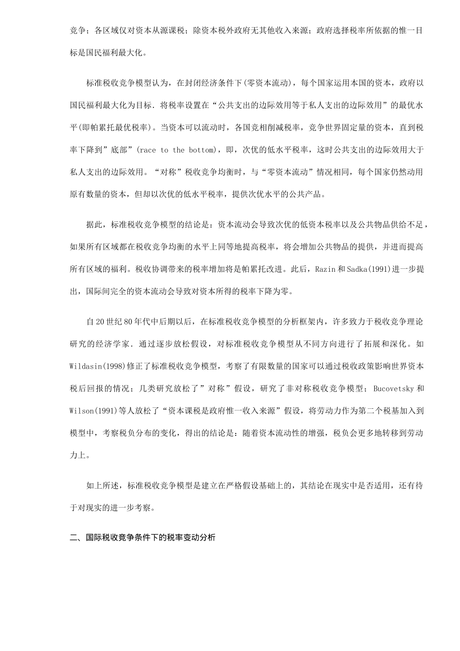 国际税收竞争福利效应分析( 8)_第2页