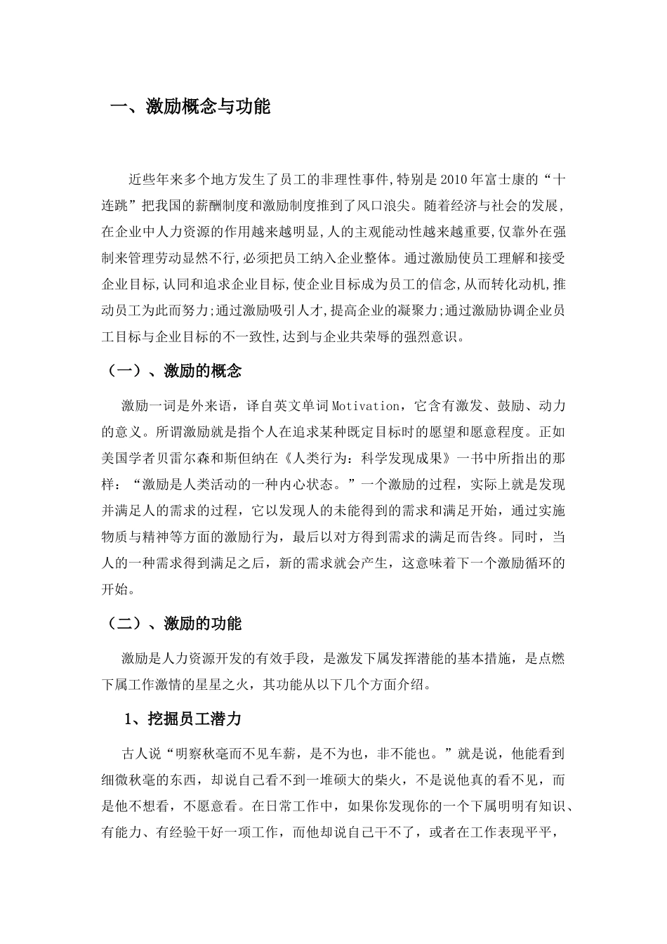 激励概念与功能李伟丽论文_第2页