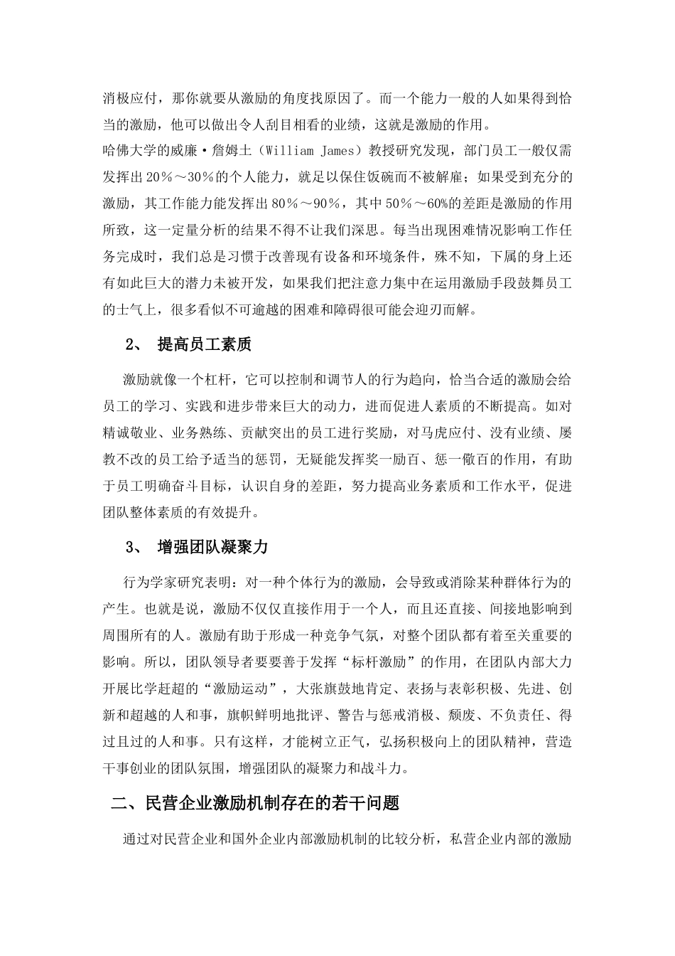 激励概念与功能李伟丽论文_第3页