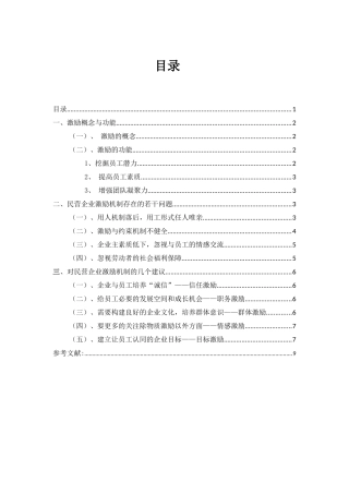 激励概念与功能李伟丽论文