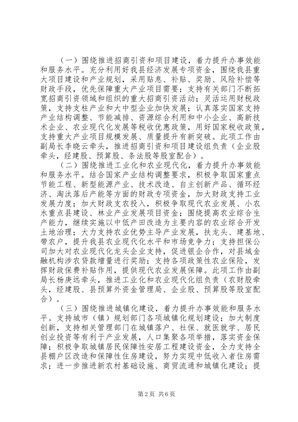 财政系统发展提升年活动实施方案_第2页