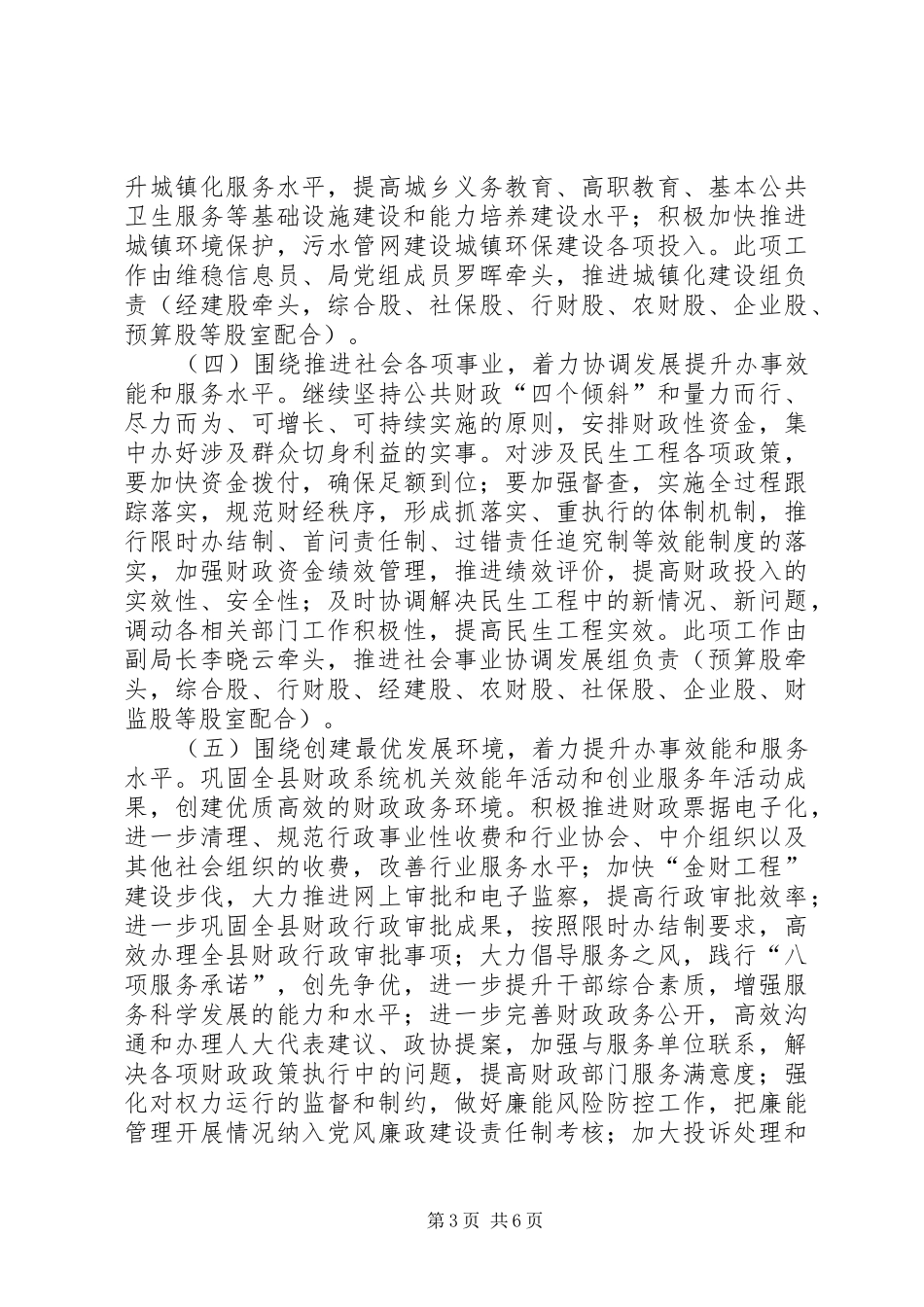 财政系统发展提升年活动实施方案_第3页