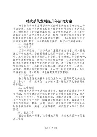 财政系统发展提升年活动实施方案