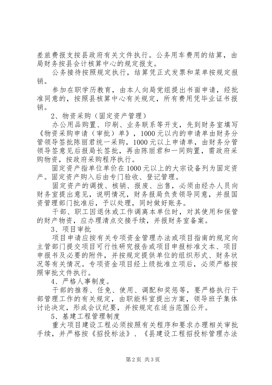 司法局权力制衡工作实施方案_第2页