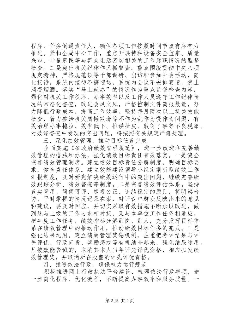 质监局效能建设工作实施方案_第2页