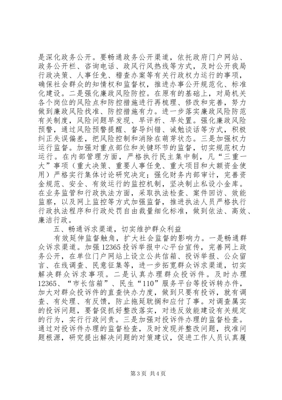 质监局效能建设工作实施方案_第3页