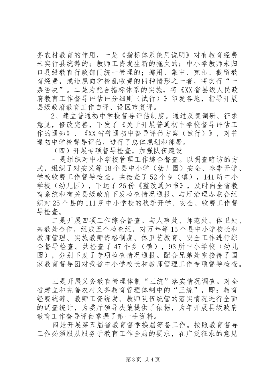 省政府教育督导工作总结_第3页