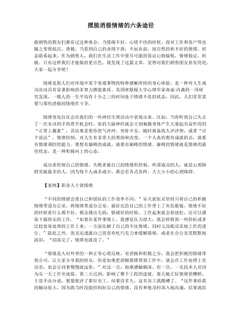 教你如何摆脱消极情绪的六条途径