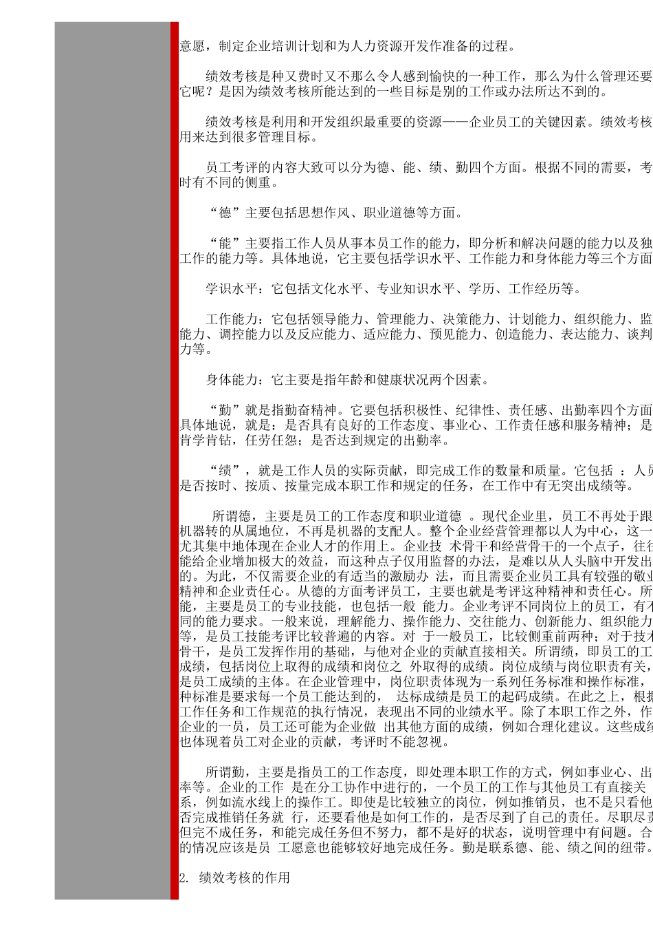 绩效测评方法与测评体系_第2页