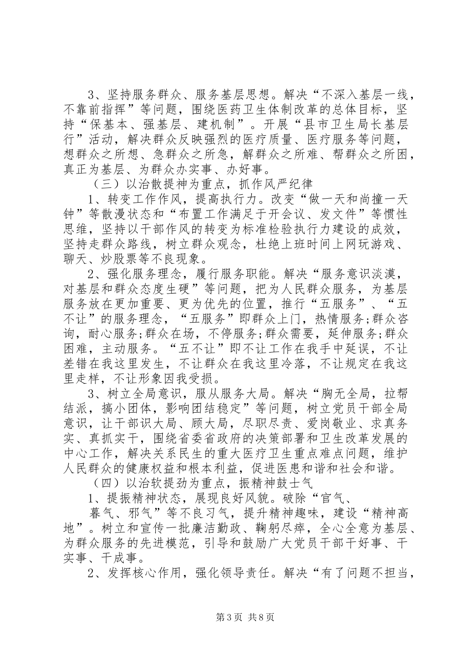 卫生局强力推进治庸问责工作方案_第3页