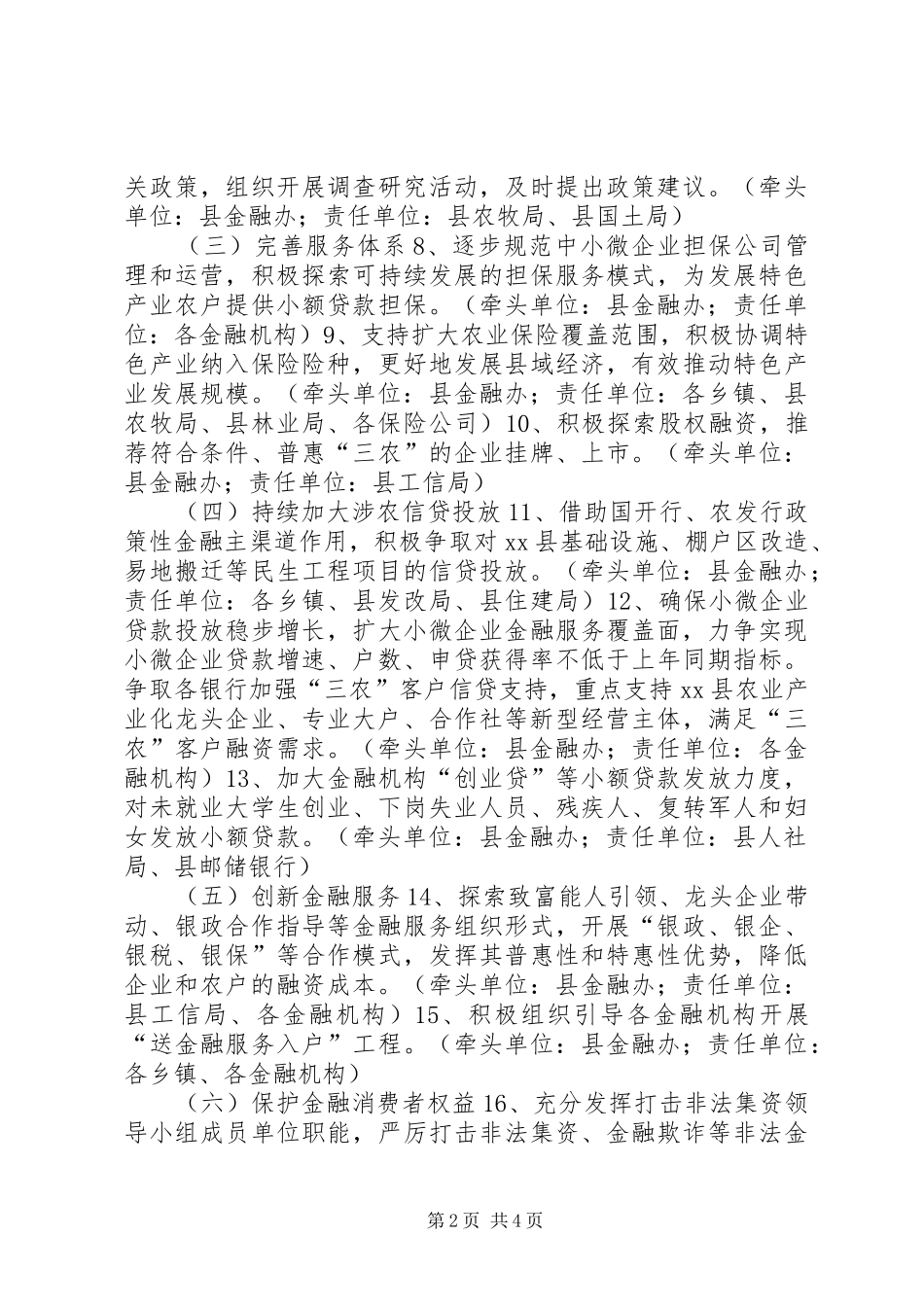 全县普惠金融试点工作实施方案_第2页