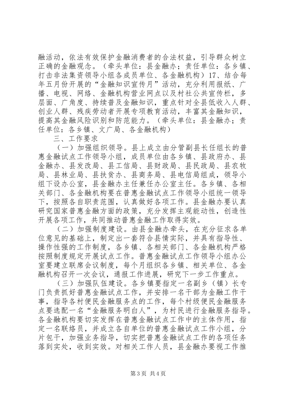 全县普惠金融试点工作实施方案_第3页