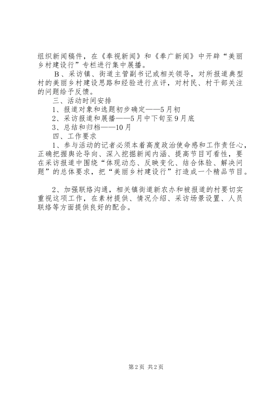 美丽乡村建设行宣传方案_第2页
