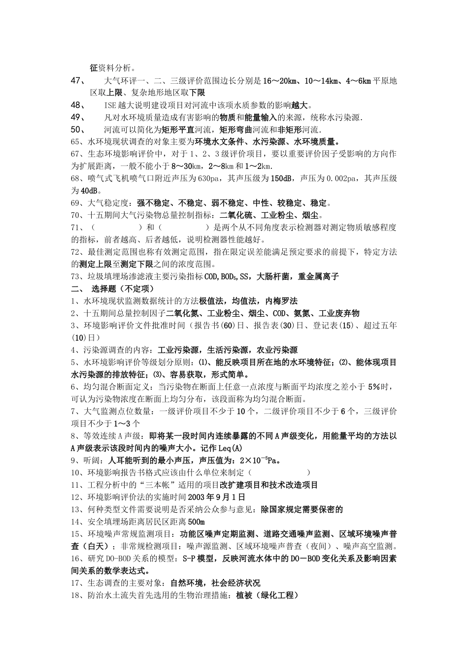 环评爱好者论坛_上岗证试题及答案_第3页