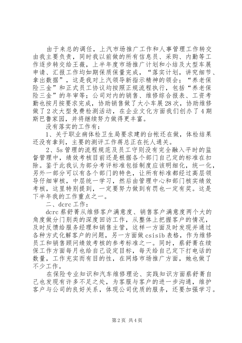 营运支持部工作总结_第2页