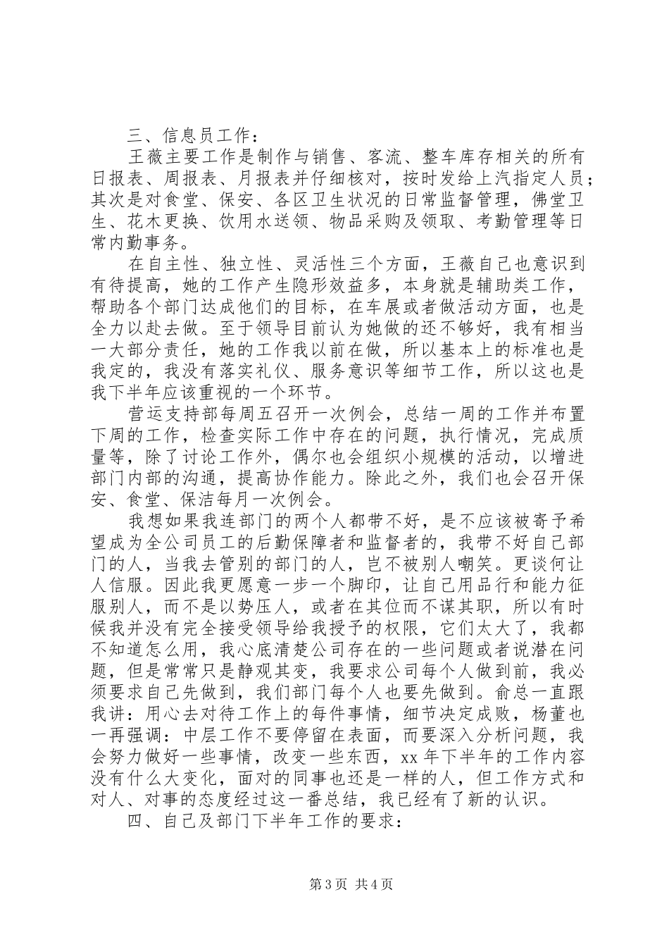 营运支持部工作总结_第3页