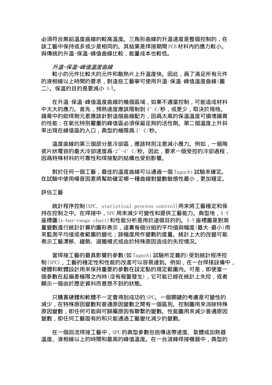 无铅焊接：开发一个稳健的工艺_第2页