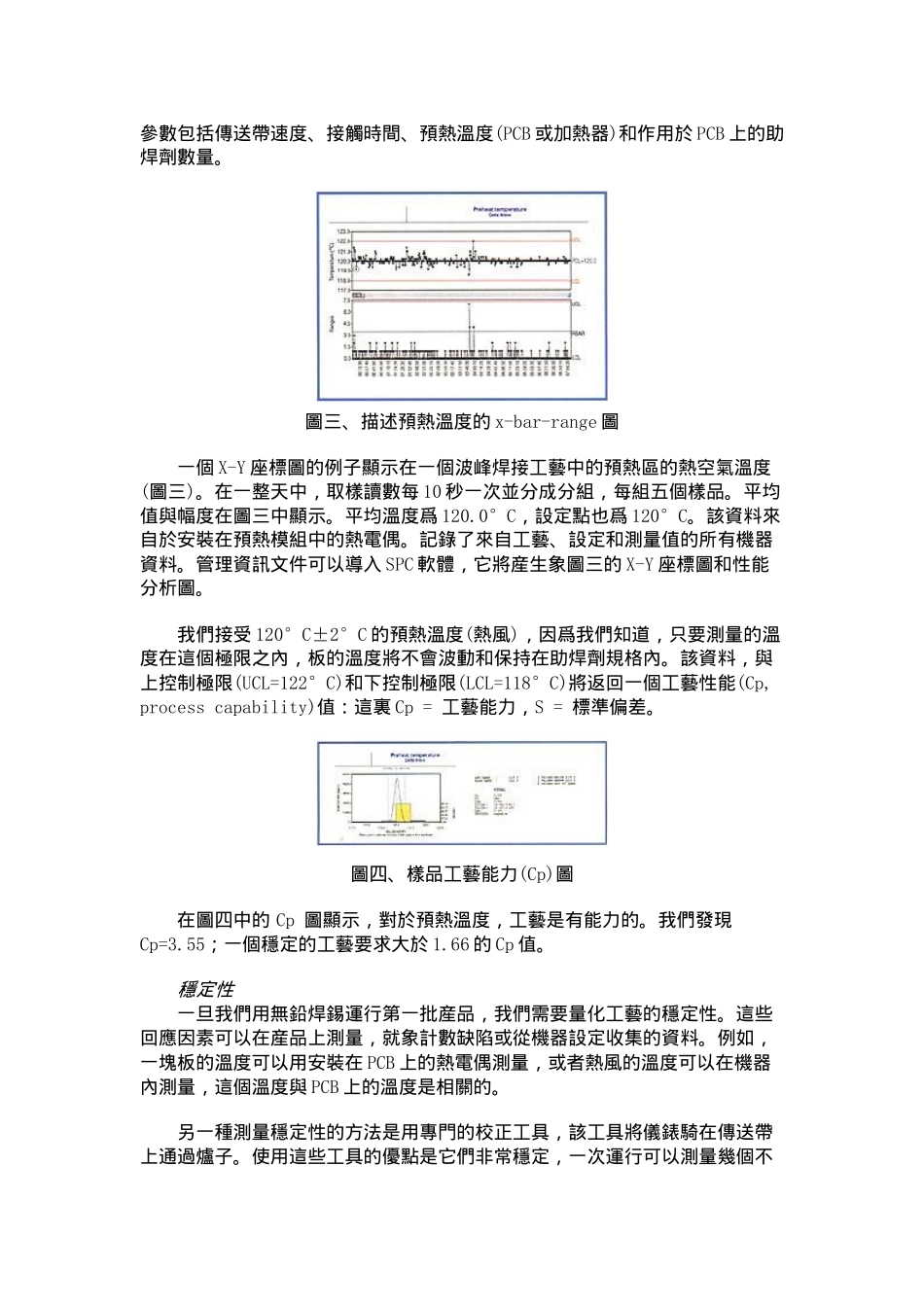 无铅焊接：开发一个稳健的工艺_第3页